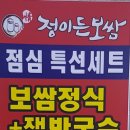정이든보쌈 - 중구 함월12길 32 | 정이든보쌈