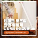 한결약품 | 덴마크 로즈힙 관절 영양제, 일양약품 라이토U플렉스+ 무릎 아픈 부모님 선물로 최고
