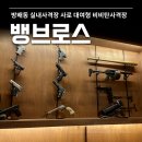 방배동 실내사격장 뱅브로스 사로 대여형 비비탄사격장 생생후기