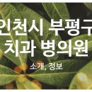 혜성치과의원 이미지