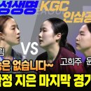 2023 열정배드민턴리그 삼성생명 이연우/이유림 vs KGC인삼공사 고희주/윤예림 이미지