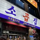 국수나무(우정혁신점) | 모둠곱창 구이가 맛있는 나주 혁신도시 신상 맛집 소곱집