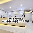 한전국마취통증의학과의원 | 검암동 정형외과 마디튼튼마취통증의학과의원 허리통증 후기