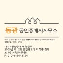 동광모닝공인중개사사무소 이미지