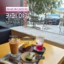 제주몽떼 | 부산 명지 카페 추천 야기, 디저트 맛집 내돈내산 후기