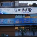 어부장 이미지