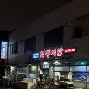 [일통이반/제주공항근처 맛집] 돌멍게 처음으로 먹어보고 소주2병 순삭후기(내돈내산)