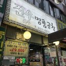 명품 | 인천 계양구 작전동 곱창 맛집 진우명품곱창