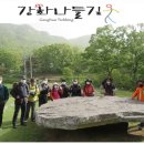 고인돌탐방길 Daum카페