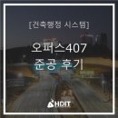 오퍼스407 이미지