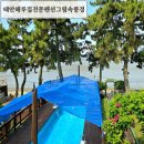그림속풍경 | 해루질 수영장 스파 모두 가능한 태안 그림속풍경펜션