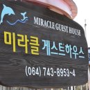 미라클스위트하우스 이미지
