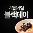 블랙 데이 이미지