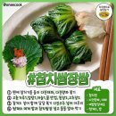 참치쌈장 / 묵은지 참치쌈 이미지