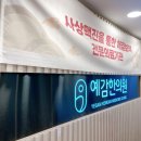 금수한의원 이미지