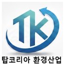 코리아환경 - 50 | 코리아환경