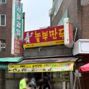 7552 | 회기역 맛집 놀부만두 포장 택배 가격 후기