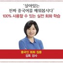 쉽게 배우는 중국어(입문) 이미지