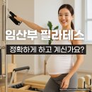 굿모닝메디칼시스템 | 일산산전산후필라테스 임산부라면 꼭 해야 할 산전 운동 전문가와 함께하세요