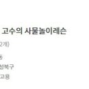 사물놀이 기초 이미지