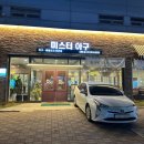 2월 4일(일요일) PM 6시 &#34;입춘&#34; 미스터아구 아구찜 &amp; 아구탕 &#34; 으로 몸 보신해요. 이미지