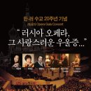 OPERA GALA CONCERT 이미지