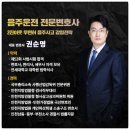 법무사고진권사무소 | 인천음주운전변호사 상담 후기, 법무법인 장현 권순명 변호사와 인천음주운전전문변호사 상담 경험