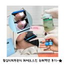 왕십리로 | 왕십리피부관리 전문 에스테틱 뤼에르스킨: 슈퍼젝션 앰플 관리 후기