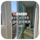 세븐일레븐 울산옥동도성타운점 | [울산샷시] 울산시 옥동 도성타운 아파트 LX하우시스 뷰프레임S 샷시교체 후기 - 34년차 구축, 냉방비...