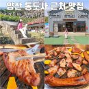반천길 | 양산 통도사 근처 맛집 애견동반 식당 뱀부가든 항아리갈비