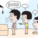 "내 점수 올려주세요" F학점 정정의 천재들 이미지