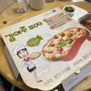 의정부피자맛집 : 김여주피자 불새피자 후기