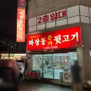마장동본가뒷고기 | 포항 맛집 &lt;마장동 본가 뒷고기&gt; 현지인 맛집 후기 #가성비도 최고