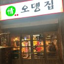 정 오뎅집 이미지