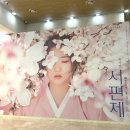 뮤지컬 서편제 서울 후기 예매 팁 광림아트센터 2층 시야