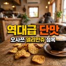 오사쯔 델리만쥬맛 CU 신상 솔직후기! 진짜 그 맛일까?