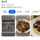 송천동짜장나라