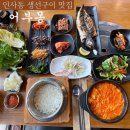 인사동 생선구이 찐맛집 건강밥상 대만족 후기