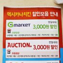 멕시카나치킨(배방점) | 배방치킨배달 멕시카나 치토스 신메뉴 솔직후기.