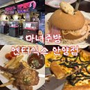 패밀리 안경원 | 안양엔터식스 맛집 마녀주방 안양이색맛집추천