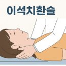 전주삼성이비인후과의원 | 서현 이석증 병원 추천, 서현삼성이비인후과 방문 후기