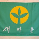 새마을커피 - 세종특별자치시 운주산로 1188 | 새마을커피