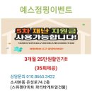 예스점핑다이어트 이미지
