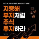 독서후기 | 지중해 부자처럼 주식 투자하라 - 박종기