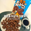 지에스25크라운점 | 크라운 초코츄러스 후기, 초콜릿 좋아한다면 한 번쯤 먹어볼 만해요