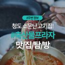 청도축산농협축산물프라자 이미지