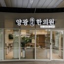 양광한의원 네이버블로그