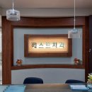 양주베스트치과의원 네이버블로그