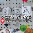강릉네컷중앙시장2 | [강릉] 중앙시장 신상 놀거리! 키링 주는 네컷 사진관 "모멘터링" 솔직 후기