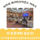 한양대(학술정보관) | AI 토론대회 결승전 및 논문공모전 참여 후기